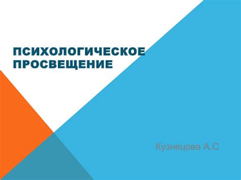 Calaméo - Психологическое просвещение