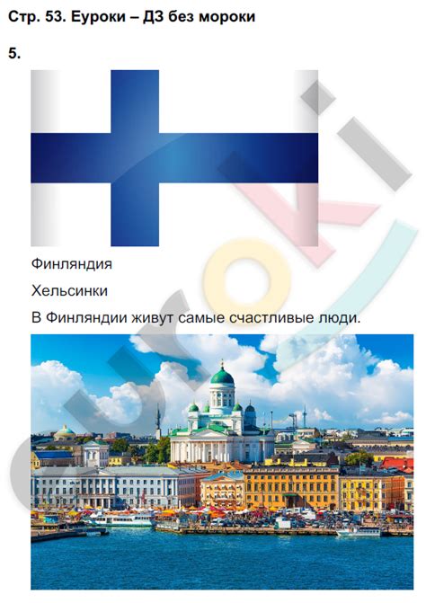 ГДЗ Номер стр. 53 Oкружающий мир 3 класс Соколова Рабочая тетрадь