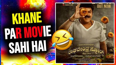 Raghavendra Stores Review In Hindi Raghavendra Stores Movie Review In