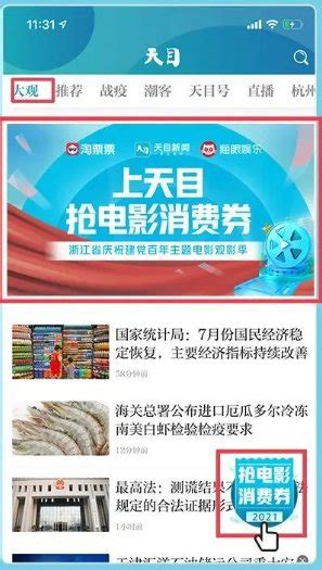 2021年浙江省1000万元电影消费券领取流程发放时间 温州本地宝