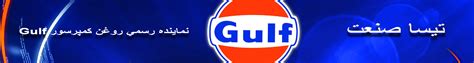 gulf oil - تیسا صنعت
