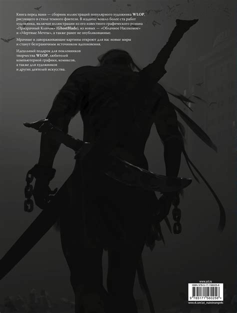 Призрачный Клинок. GhostBlade. Иллюстрации WLOP. Темная синева ( Ван ...
