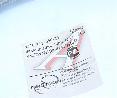 43118312505020РИН Шланг подкачки колеса КАМАЗ-4310 850мм бронированный ...