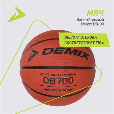 Мяч баскетбольный Demix 128176DMX, 6 размер, коричневый купить по ...