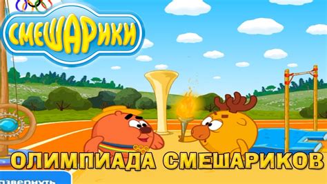 Смешарики. Олимпиада смешариков - Полная Версия прохождения игры - YouTube