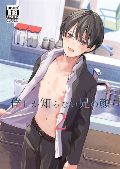 Boku Shika Shiranai Ani No Kao Nhentai Hentai Doujinshi And Manga