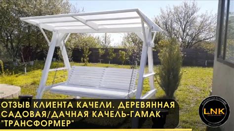 Отзыв клиента Качели. Деревянная садовая/дачная качель-гамак ...