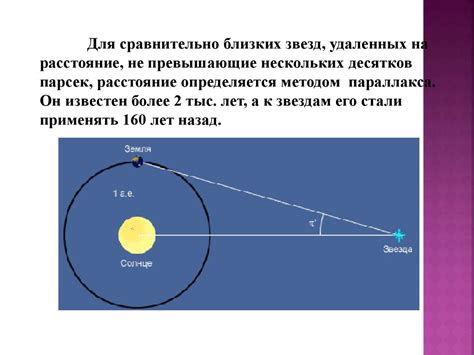 Расстояния до звезд - презентация онлайн