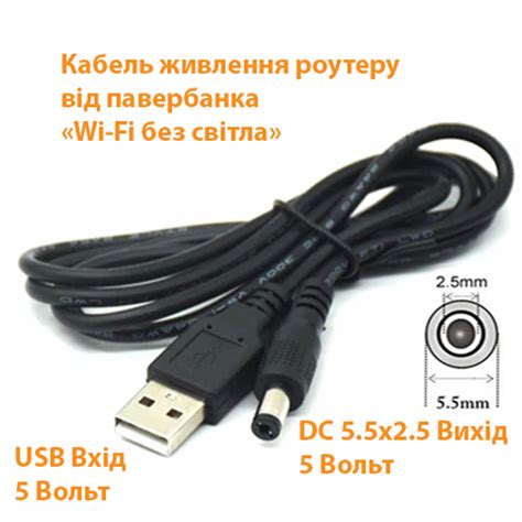 USB - DC кабель для роутера 5 вольт 5.5x2.5 ("Wi-Fi без світла") (0057 ...