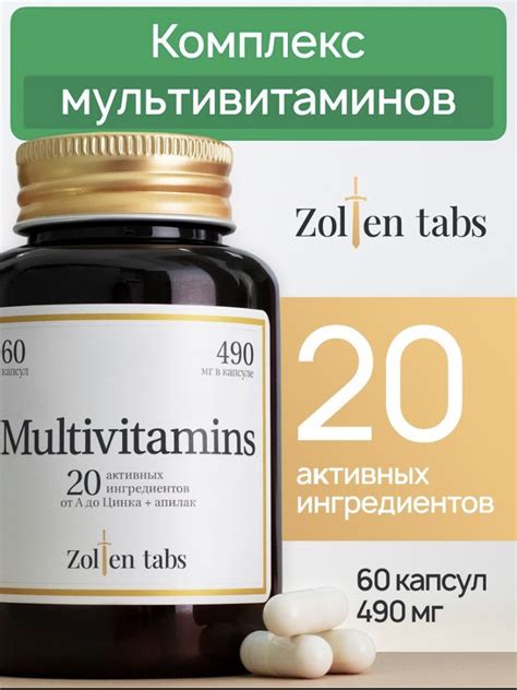 Витамины Zolten Tabs Multivitamins | отзывы