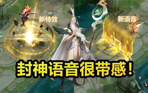 王者荣耀姜子牙皮肤展示 bilibili B站 无水印视频解析YIUIOS易柚斯