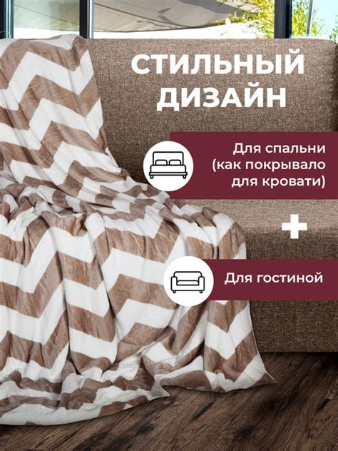 Плед Зигзаг 220х200 см