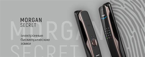 Morgan Secret — электронные биометрические замки 2024 | ВКонтакте