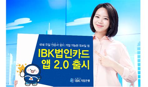 기업은행 기업카드 플랫폼 Ibk 법인카드앱 20 출시