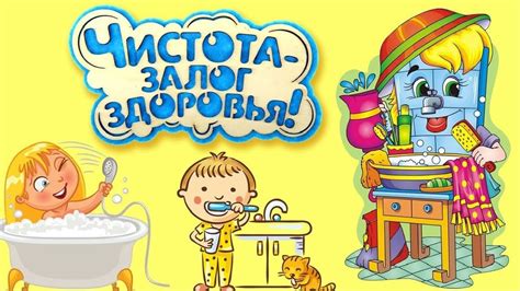 Картинки чистота залог здоровья для детского сада - 63 фото
