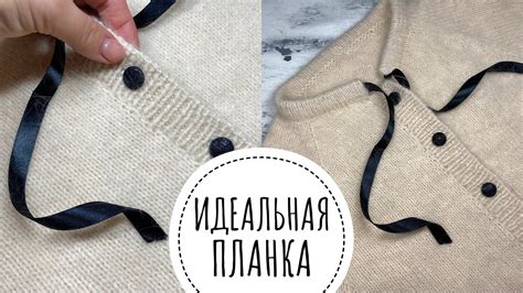 ИДЕАЛЬНАЯ ПЛАНКА и ПЕТЛЯ ДЛЯ ПУГОВИЦЫ. - YouTube