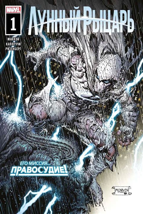Лунный рыцарь #1 - узнать о поступлении комикса