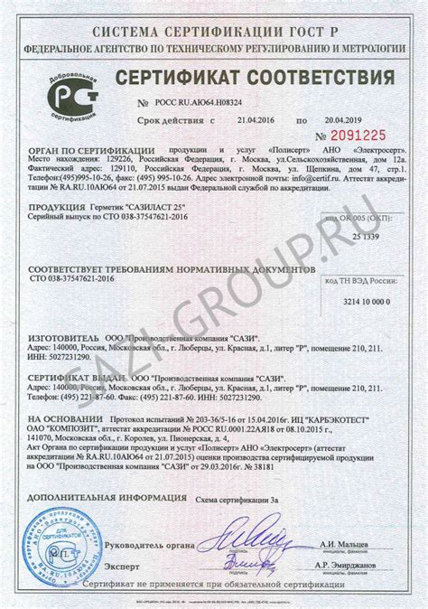 Герметик Сазиласт 25 - купить, цена, стоимость в Красноярске