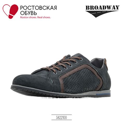 Ростовская обувь | Мужская обувь | Broadway
