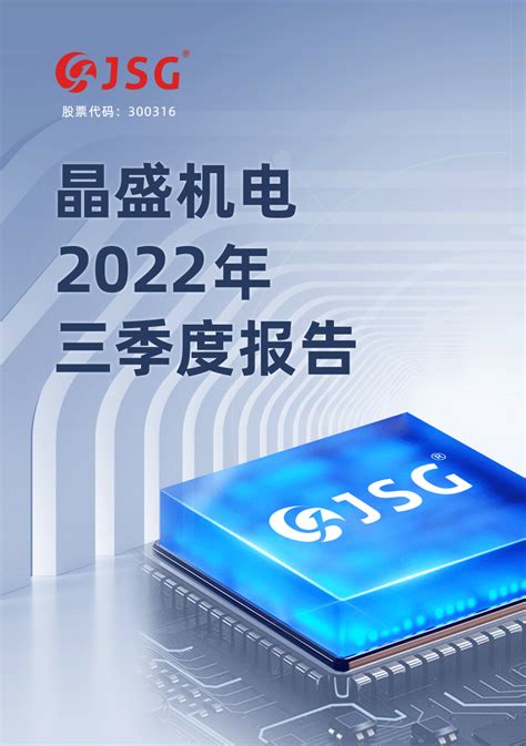 晶盛机电2022年三季度报告出炉 晶盛机电 新闻中心