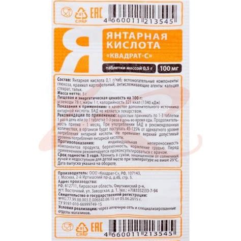 Янтарная кислота таблетки 100мг 500мг №10 купить в Воронеже | интернет ...
