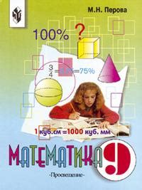 ГДЗ Математика. 9 класс. Учебник. VIII вид Перова М.Н. Решебники ...