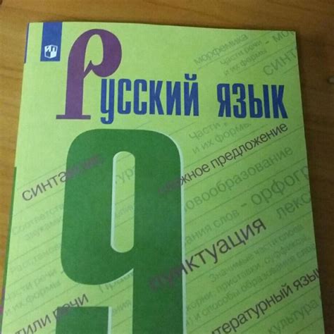 Бархударов 9: Бархударов. Русский язык. 9 класс. Учебник. Артикул: p5658242