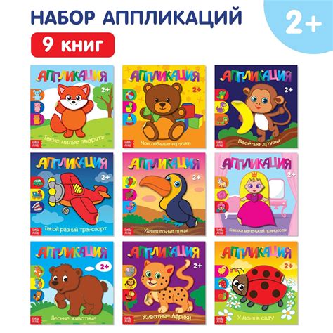 Аппликации набор «Для самых маленьких», 20 стр. (3098876) - Купить по ...