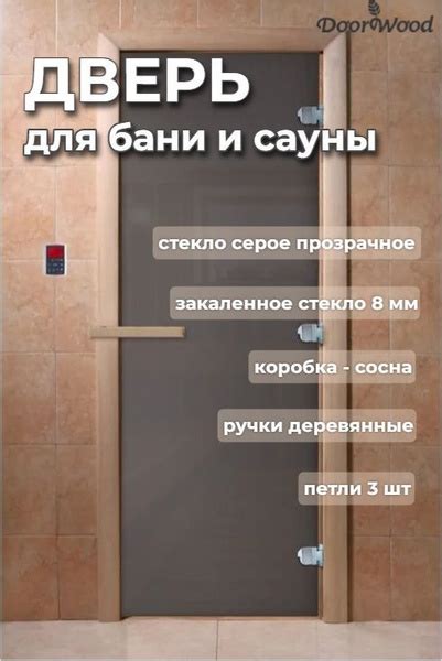Дверь для бани стеклянная "Сумерки" Графит Прозрачный. 1900х700 мм. (по ...