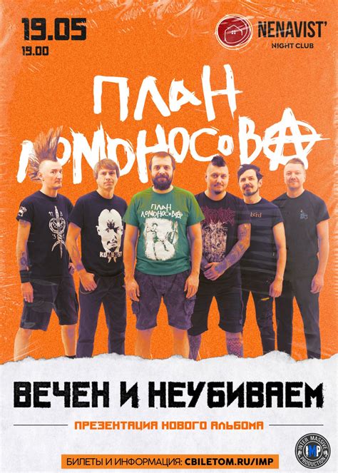 План Ломоносова