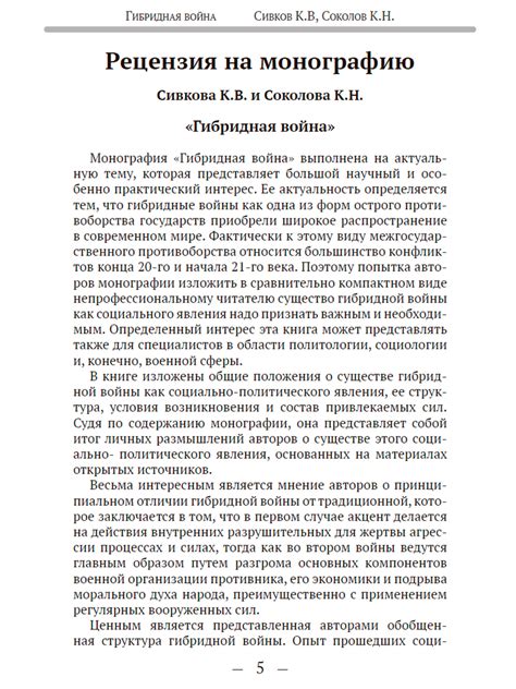 Гибридная война. Сивков К.В.