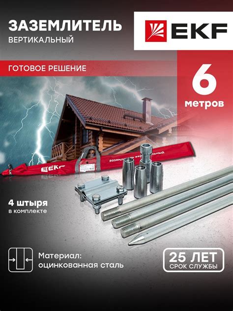 Заземлитель вертикальный 6м, EKF - купить с доставкой по выгодным ценам ...