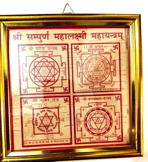 Shri Sri Sampoorna Maha Laxmi Yantra On Bhoj Patra For Wealth