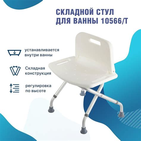 Стул складной со спинкой 10566/T для ванны и душа - купить с доставкой ...