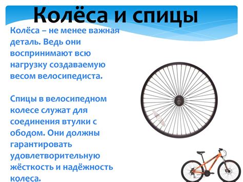 Устройство велосипеда - online presentation