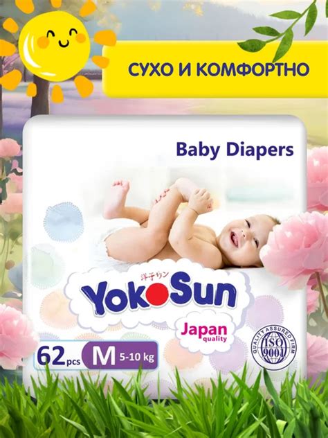 Подгузники Размер 3 М (5-10 кг) 62 шт YokoSun