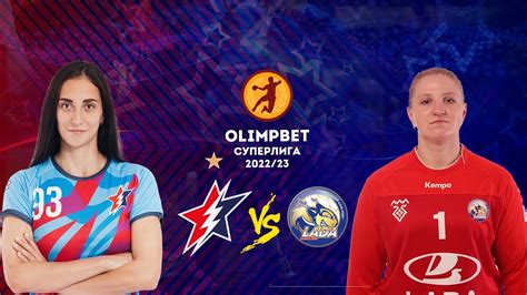 Live. Гандбол. Суперлига. Звезда - ЛАДА - YouTube