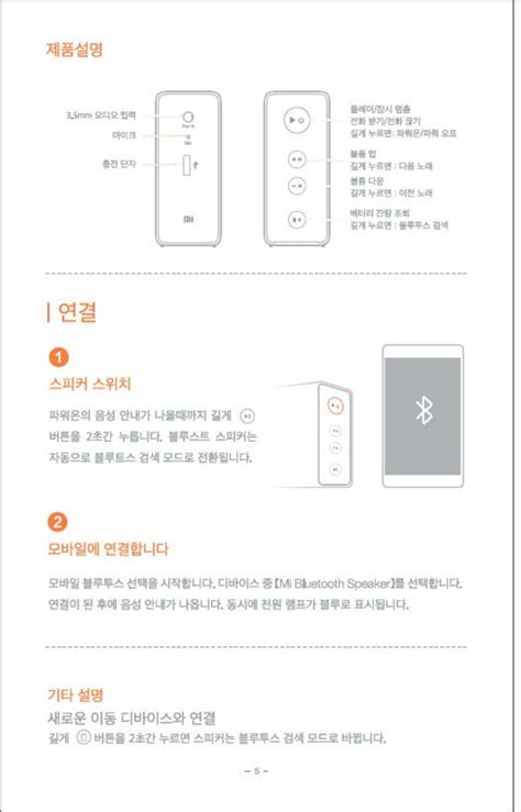 Xiaomi MDZ-15-DB Mi Bluetooth Speaker User Manual