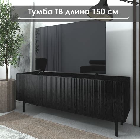 Тумба под ТВ «Лофт» ТГ-05 черный/черный — Мебель для дома.