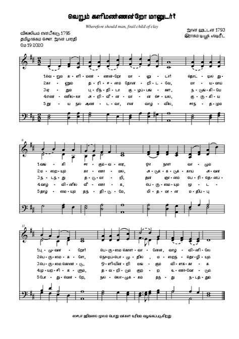 The Cyber Hymnal 15842 வெறும் களிமண்ணன்றோ மானுடர்