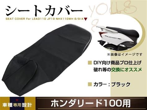 Yahoo オークション 新品 Honda リード110 Jf19 張替え用 シートカバ