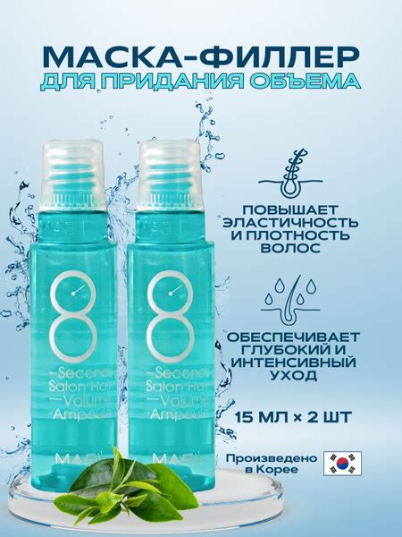 Филлер для объема волос протеиновый Масил 8 секунд Корея - купить с ...