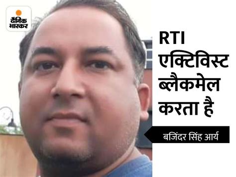 Ambala News Fir Registered Against Rti Activist In Ambala हरियाणा