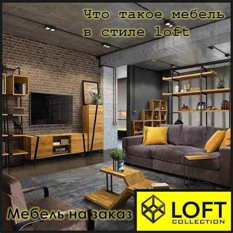 Дизайн в стиле... - Дизайн в стиле лофт в Москве. Loft Plan
