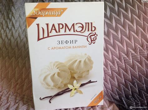 Зефир Ударница Шармэль со вкусом крем -брюле - «Шармель наслаждение ...