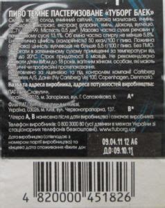 Drink Label: Tuborg Black (Carlsberg Ukraine, UkraineCol:UA-BEER-001273