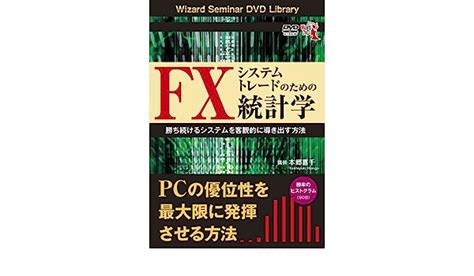 43％割引超人気 Fxシステムトレードのための統計学 勝ち続けるシステムを客観的に導き出す方法 その他 Dvdブルーレイ Otaon