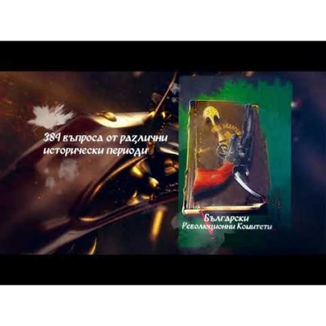 Настолна игра Горда България