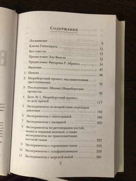 Книга: Врачи из ада. Ужасающий рассказ о нацистских экспериментах над ...