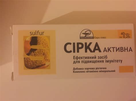 Сера активная Sulfur Пищевая добавка | отзывы